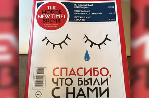 Закрывается бумажная версия журнала The New Times