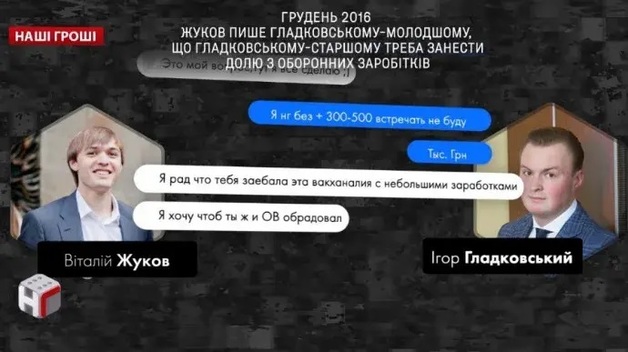 Фигуранту коррупционного скандала с Гладковским объявлено подозрение