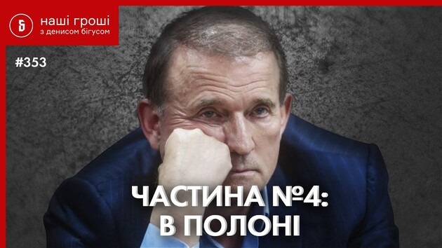 Медведчук продвигал “прокладку” Григоришина в энергоконтракт с РФ – СМИ