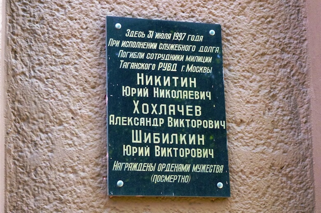 Соучастник расстрела милиционеров в Москве задержан спустя 20 лет