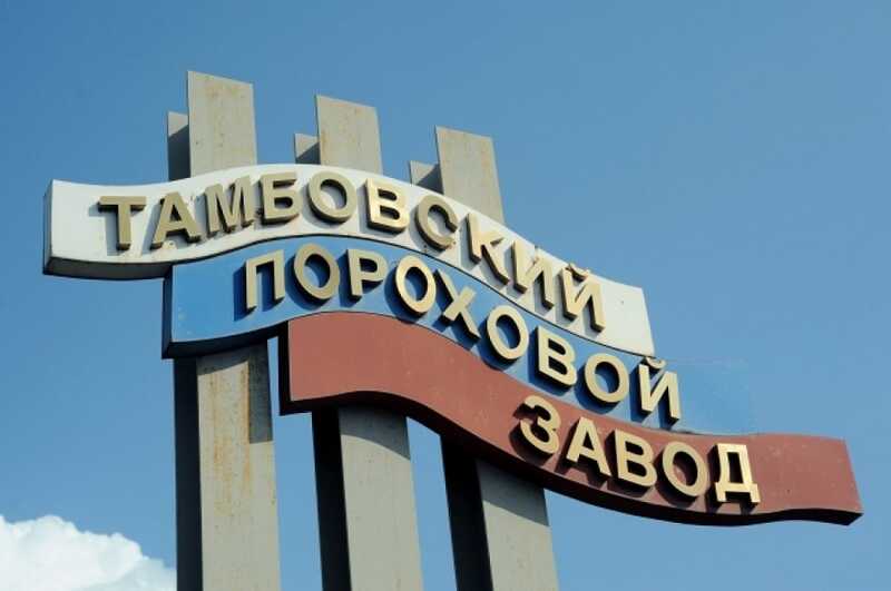 Беспилотники снова атаковали Тамбовский пороховой завод