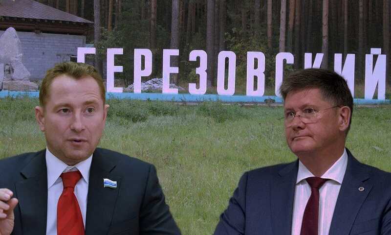 Олигарх Вячеслав Брозовский пытается сместить мэра Березовского Евгения Писцова через земельные сделки