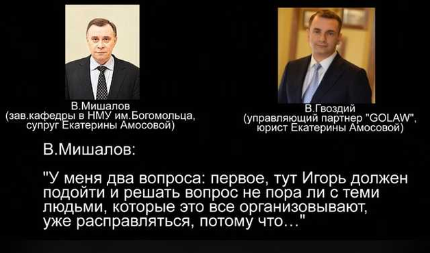 Муж Екатерины Амосовой: «Пора кончать с этими пизд*нами из МОЗ. Валик, мы с судом порешаем?»