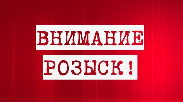 Девять самых опасных преступников, находящихся в розыске в Украине