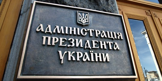 АП розіслала "темники", як виправдати скандальні правки до декларування