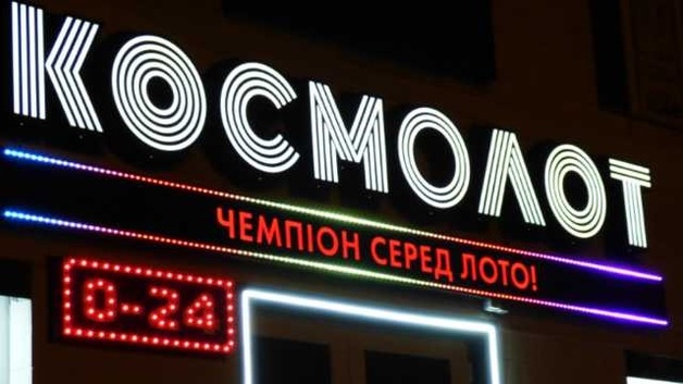 Стало известно, кто управляет онлайн-бизнесом ”КОСМОЛОТ”