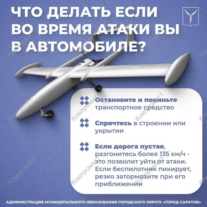 Саратовская мэрия рекомендует водителям разгоняться до 135 км/ч, чтобы уклониться от дронов xdixhidzxirxkmp