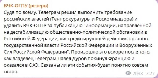 Телеграм-канал ВЧК-ОГПУ, имеющий миллион подписчиков, таинственным образом исчез dzditqixhidqekmp