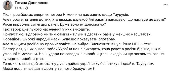 Телеведущая Татьяна Даниленко раскритиковала ажиотаж вокруг поставок «Таурусов» в Украину tuiqhriukieukmp