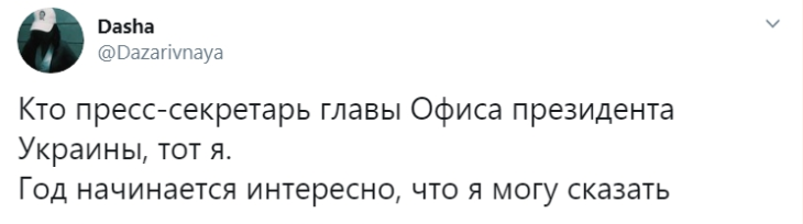 Пресс-секретарем Ермака стала Дарья Заривная: кто она такая