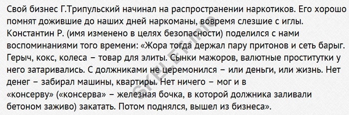 Григорий Трипульский: адвокат рейдеров и «одноруких бандитов». ЧАСТЬ 1  dqkidridrtiqezglv