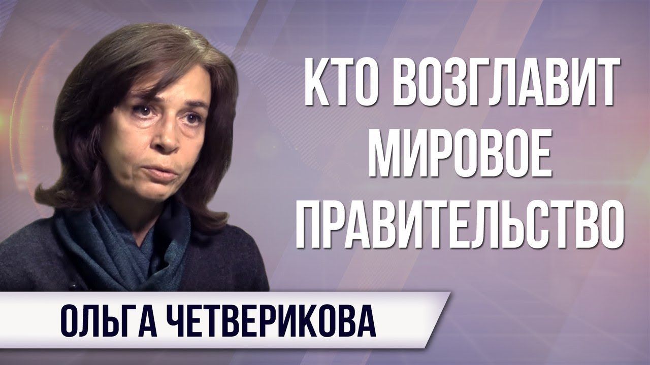 Заставка к видеоролику бывшего доцента МГИМО Ольги Четвериковой на канале «День ТВ»