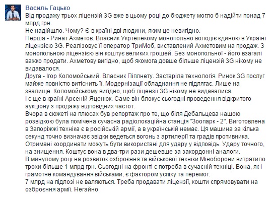 Facebook Василия Гацько xtidziqtxidzqkmp