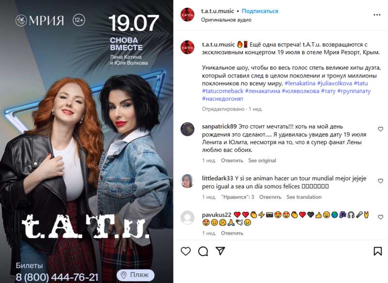 Тату анонс, концерт Тату в Крыму