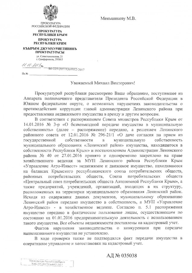 Прокуратура Крыма выявила нарушения в деятельности МУП «Управление Агро-Инвест» qqeiqxzixziddglv