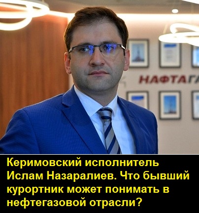 Керимов, Токай, Турал, Туран, Ариф, банк, Российский, капитал, Нафтагаз, махинации, кредит, буровые, установки, Ру-энерджи, Бабаев, газпромнефть, Роснефть, расследование, уголовное, дело, Баськов, офшор qzeiqxhiderikrglv