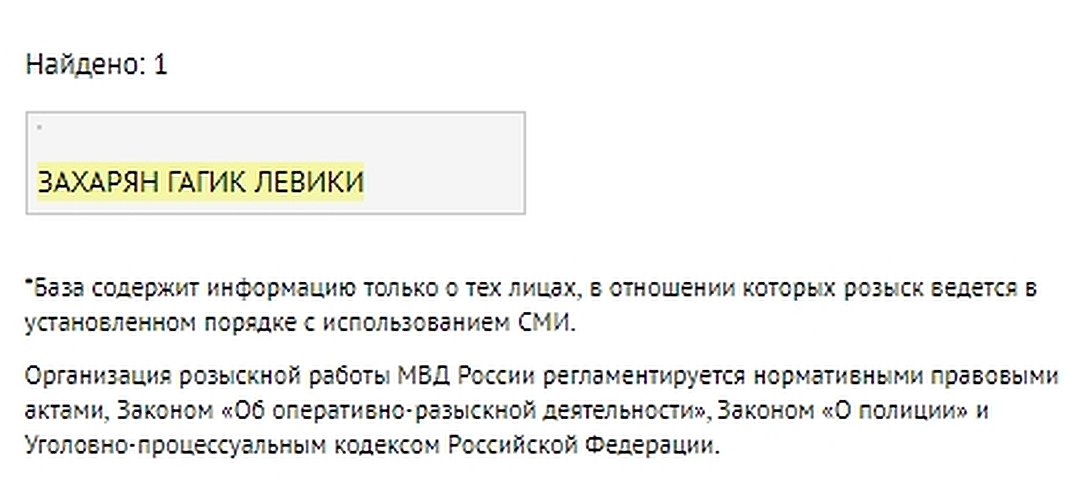 Выписка из базы "Розыск". Источник: сайт МВД России  quzikdihriqrglv