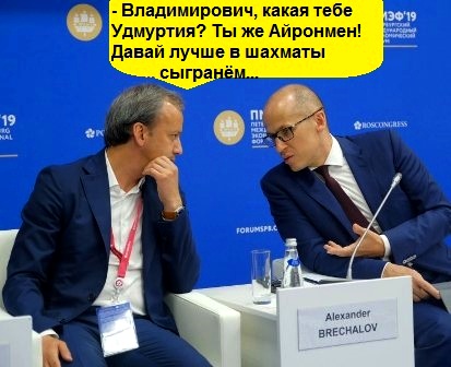 Бречалов, ломбард, Кириенко, Вайно, Удмуртия, протест, разочарование, скандал, Варламов, блогер, Дудь, Оксимерон, показуха, боты, тарифы, ЖКХ, Онкодиспансер, Ижевск, Telegram, Instagram