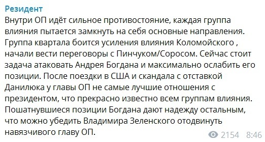 У Богдана конфликт с Зеленским, "Квартал" готов сокрушить соратника Коломойского, - источник kriqquiqudiqqdglv