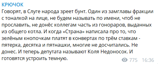 ’Коля Недоносок’: в ’Слуге народа’ назрел бунт из-за ’зама в тоналке’