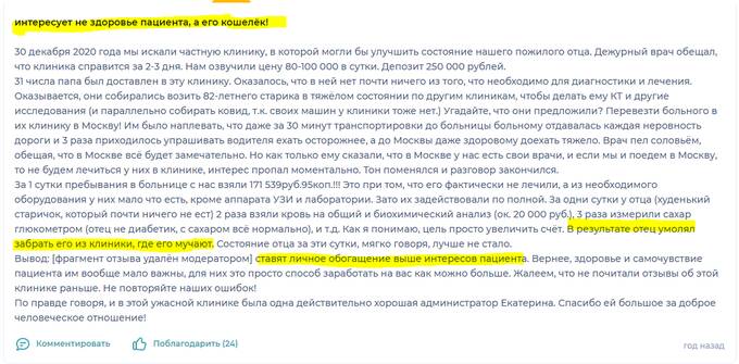 Клиника-убийца «Евроонко»: отзывы родственников умерших пациентов говорят сами за себя