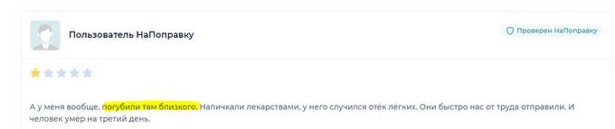 Клиника-убийца «Евроонко»: отзывы родственников умерших пациентов говорят сами за себя